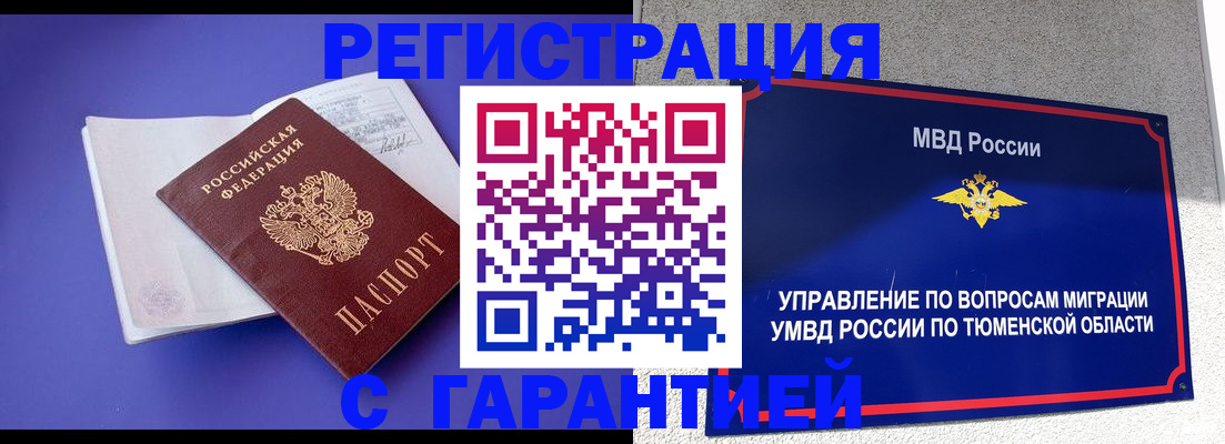 миграционный учет в Вуктыле